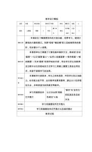 巧手畫牡丹教學(xué)設(shè)計