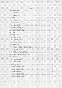 起重吊裝專項施工方案