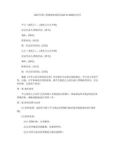 2025年港口貨物清理委托單(GF-91-0409)合同書(shū)