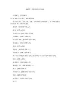 2025年個(gè)人信用擔(dān)保合同范本