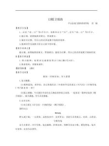 《精衛填海》教學設計