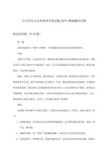 (初中)自主招生面試題山東省菏澤市模擬題庫(kù)詳解