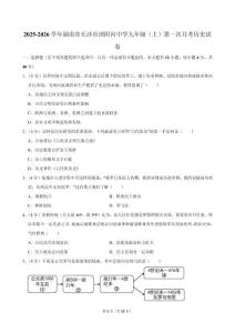 2025-2026學年湖南省長沙市瀏陽河中學九年級（上）第一次月考歷史試卷