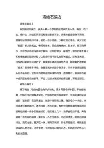 肾结石偏方