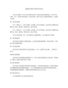 金融機構(gòu)2025年貸款合同協(xié)議