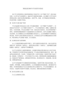 跨境電商2025年平臺使用合同協(xié)議