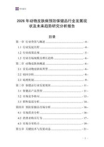 2026年动物皮肤病预防保健品行业发展现状及未来趋势研究分析报告