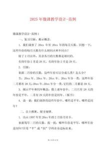 2025年微課教學設(shè)計-范例