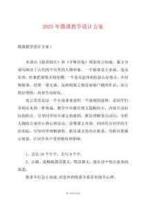 2025年微課教學設(shè)計方案