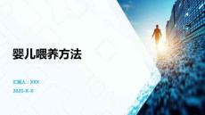 婴儿喂养方法