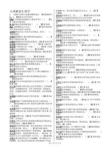 人體解剖生理學(xué)