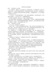 釣魚的啟示讀后感250