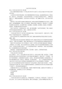 兒童百科全書讀后感