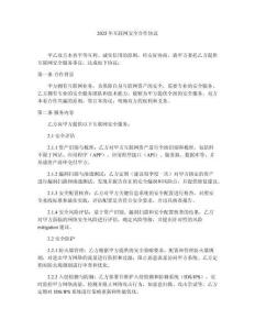 2025年互聯網安全合作協議