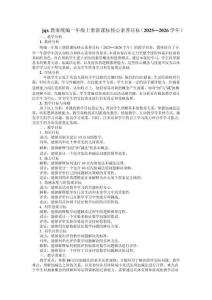 jqx教案统编一年级上册新课标核心素养目标（2025—2026学年）