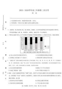 海南省部分學(xué)校2025-2026學(xué)年高三上學(xué)期第二次月考?xì)v史試卷（含答案）