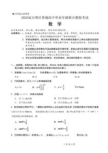 2026屆廣東省大灣區(qū)高三10月聯(lián)合模擬考試數(shù)學(xué)試卷