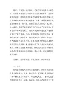 公務員的素質分析研究   人力資源管理專業