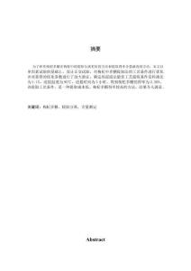 枸杞多糖的提取與分離分析研究   化學工程與工藝專業