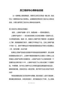 員工培訓(xùn)與心得體會(huì)總結(jié)