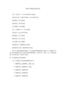 2025年寵物寄養(yǎng)協(xié)議范本