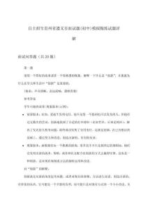 貴州省遵義市自主招生面試題(初中)模擬精練試題詳解