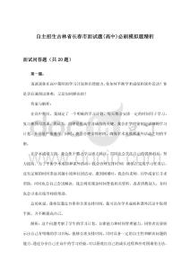 吉林省長春市自主招生面試題(高中)必刷模擬題精析