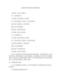 2025年財(cái)務(wù)咨詢合同協(xié)議稅務(wù)服務(wù)
