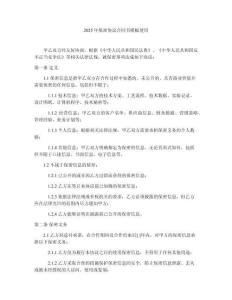 2025年保密協(xié)議合同書模板使用