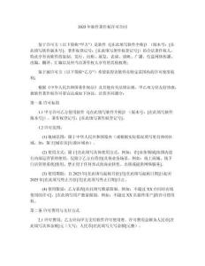 2025年軟件著作權(quán)許可合同