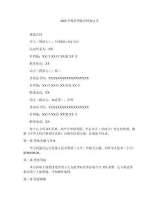 2025年銀行貸款合同協(xié)議書(shū)