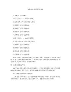 2025年技術(shù)外包合同范本