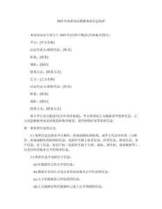 2025年保密協議模板商業信息保護