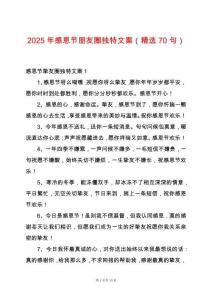 2025年感恩節(jié)朋友圈獨特文案（精選70句）