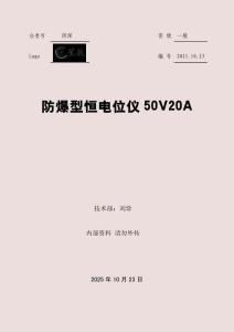 防爆型恒電位儀50V20A