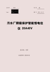 污水廠陰極保護(hù)智能恒電位儀 20A40V