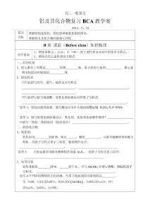 鋁及其化合物  BCA案