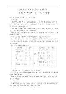 2004-2011年注冊咨詢工程師考試現代咨詢方法與實務真題及答案
