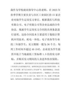 學(xué)生定崗實(shí).合同范本