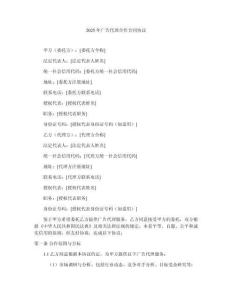 2025年廣告代理合作合同協(xié)議