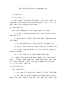 2025年水路貨運(yùn)代理合同(GF-91-0404)服務(wù)協(xié)議書