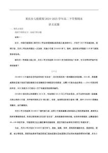 重慶市七校聯盟2024-2025學年高二下學期期末考試 語文 Word版含答案