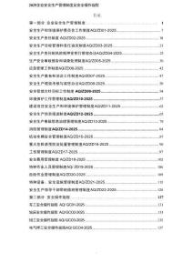 企業(yè)安全生產(chǎn)管理制度及安全操作規(guī)程2025版
