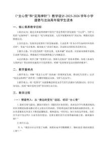 《“主心骨”和“定海神針”》教學(xué)設(shè)計-2025-2026學(xué)年小學(xué)道德與法治高年級學(xué)生讀本