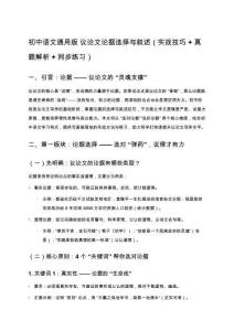 初中語文通用版 議論文論據(jù)選擇與敘述（實戰(zhàn)技巧 + 真題解析 + 同步練習(xí)）