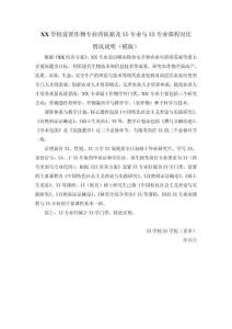 畢業(yè)院校設(shè)置作物專業(yè)的依據(jù)及專業(yè)課程對比情況說明