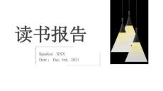 讀書報告20211203