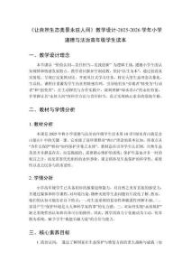 《讓自然生態(tài)美景永駐人間》教學(xué)設(shè)計-2025-2026學(xué)年小學(xué)道德與法治高年級學(xué)生讀本