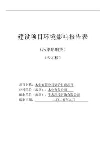 鍋爐擴(kuò)建項(xiàng)目環(huán)境影響評(píng)價(jià)報(bào)告公示