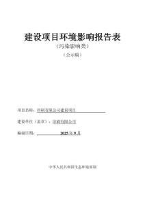 印刷有限公司建設(shè)項(xiàng)目環(huán)境影響評(píng)價(jià)報(bào)告公示